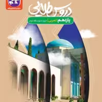 کتاب دروس طلایی یاز دهم تجربی انتشارات کاگو 1402