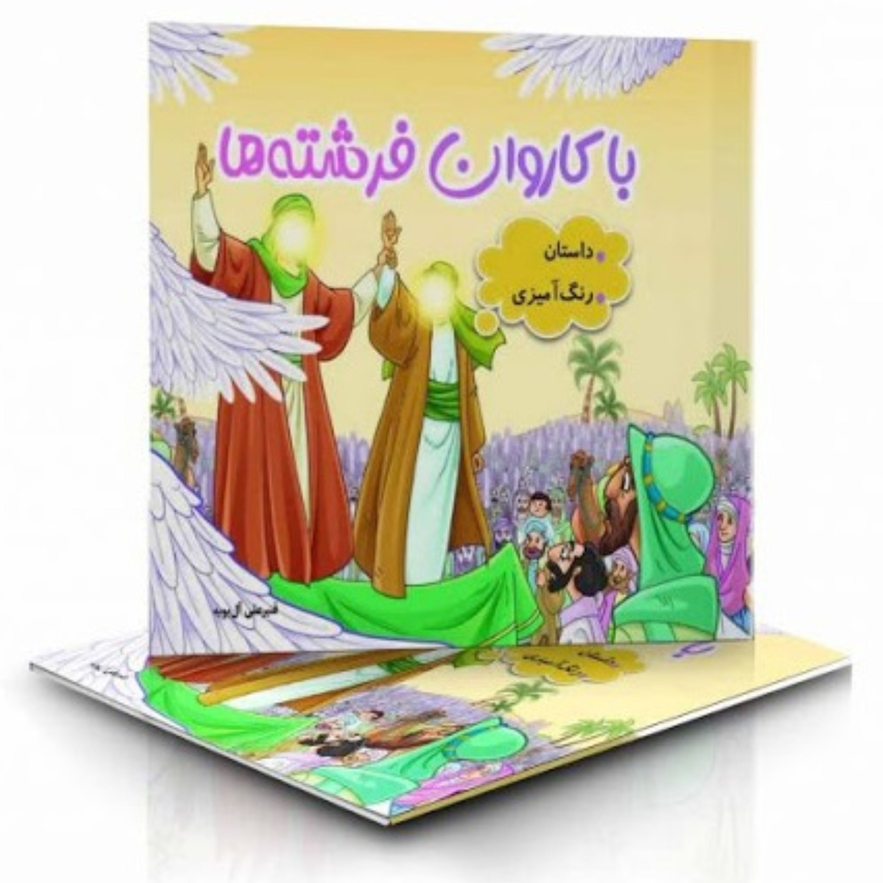 با کاروان فرشته ها؛ داستان و رنگ آمیزی
