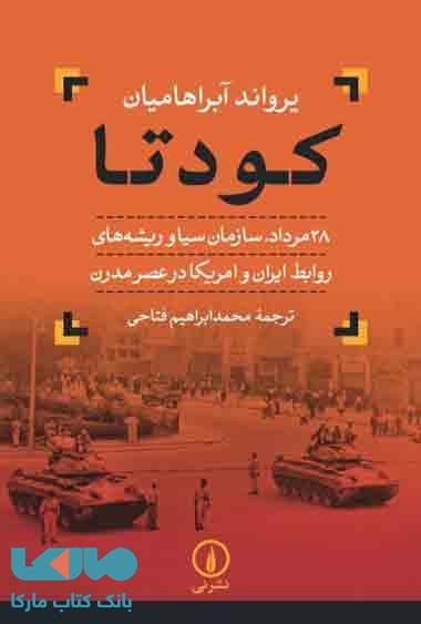 کودتا نشر نی