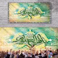 بنر پشت منبر ولادت امام باقر (ع) | گرافیک با طعم تربچه