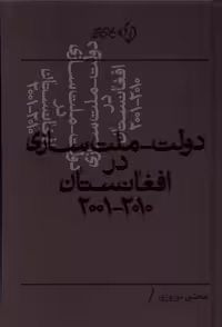 کتاب دولت ملت سازی کلکین اثر مجتبی نوروزی