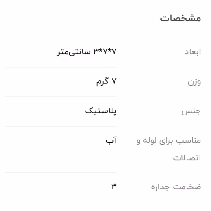 دو راهی آب کد16 بسته دو عددی