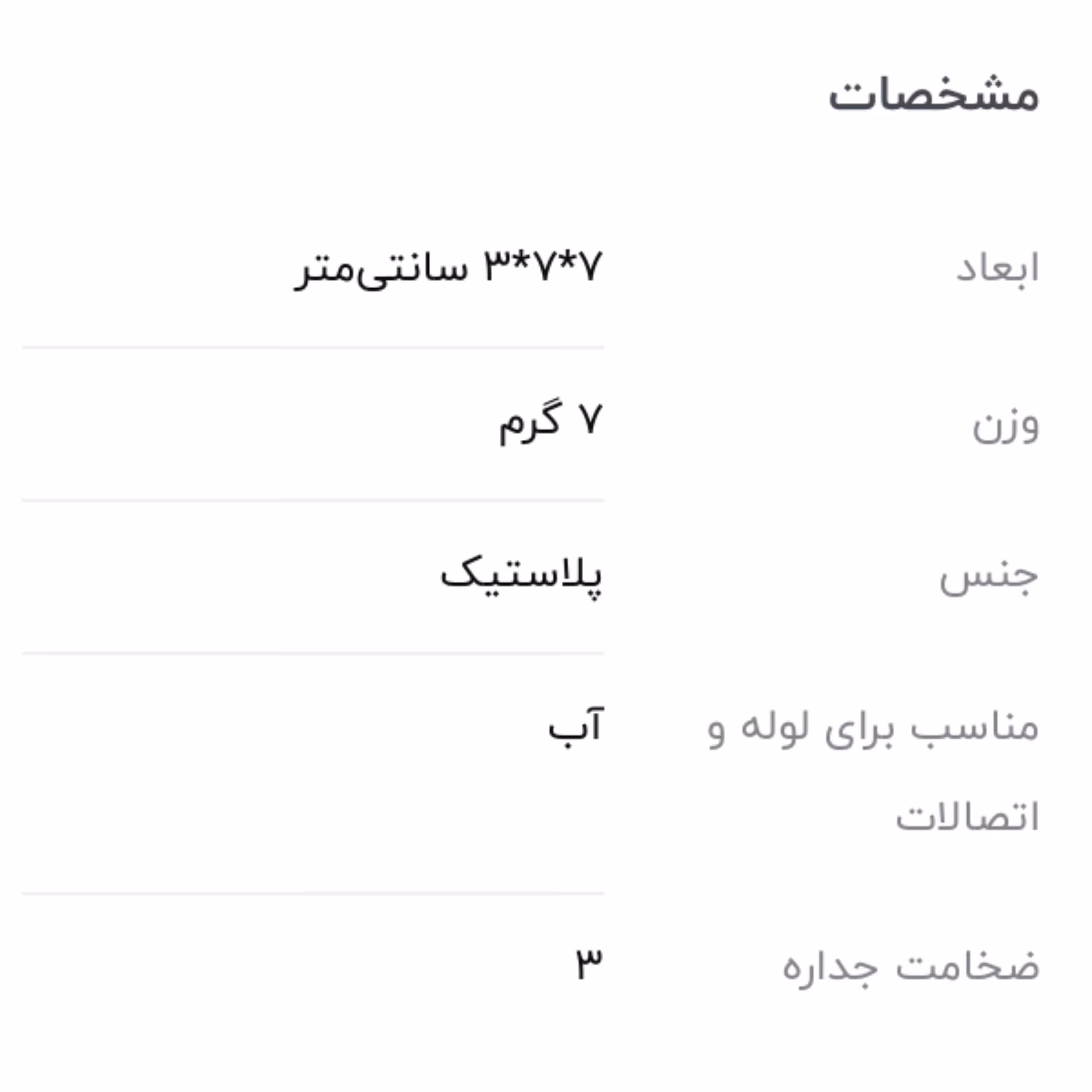 دو راهی آب کد16 بسته دو عددی