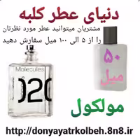 عطر مولکول 02 کاربنل Hi Top ادکلنی 50 میل