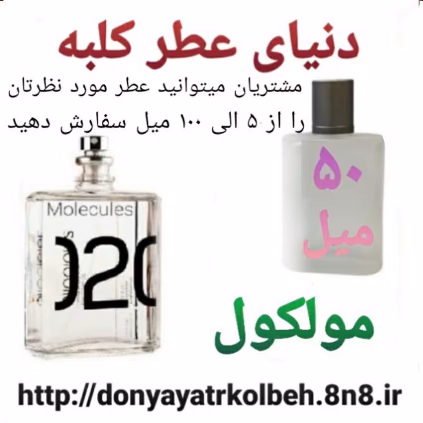 عطر مولکول 02 کاربنل Hi Top ادکلنی 50 میل