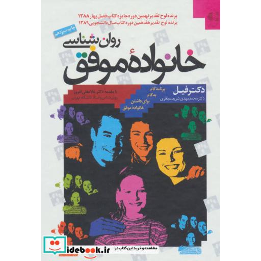 کتاب روان شناسی خانواده موفق اثر فیلیپ مک گراو