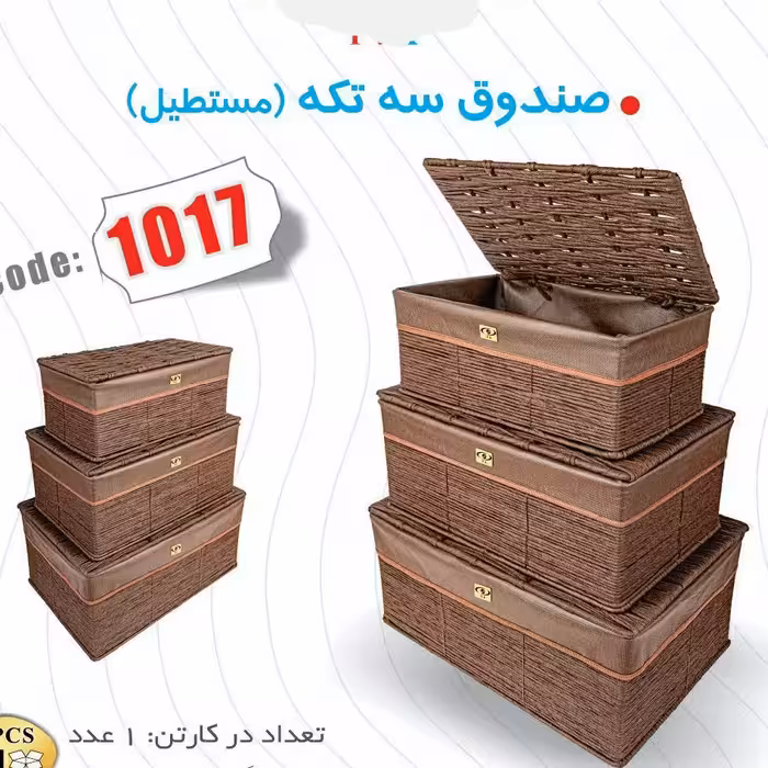 صندوق سبد حصیری سه تکه مستطیل رنگ قهوه ای باکس نظم دهنده غرفه نارنجی