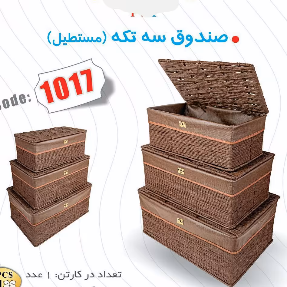صندوق سبد حصیری سه تکه مستطیل رنگ قهوه ای باکس نظم دهنده غرفه نارنجی