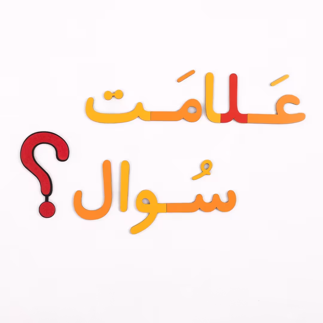 علائم نگارشی فارسی چوبی نمدی مگنتی 15 سانت