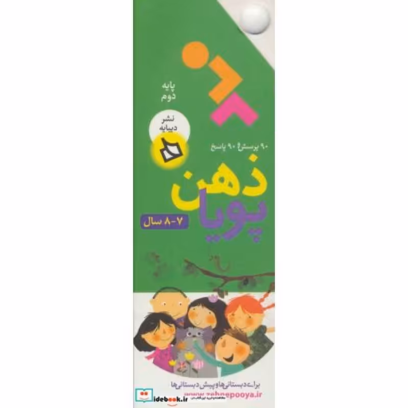 کتاب ذهن پویا 7-8 سال