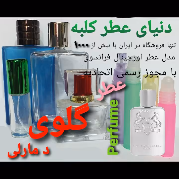عطر گلوی 5 میل