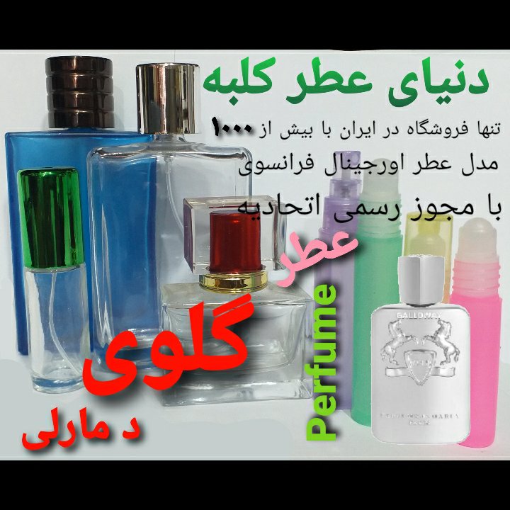 عطر گلوی 5 میل