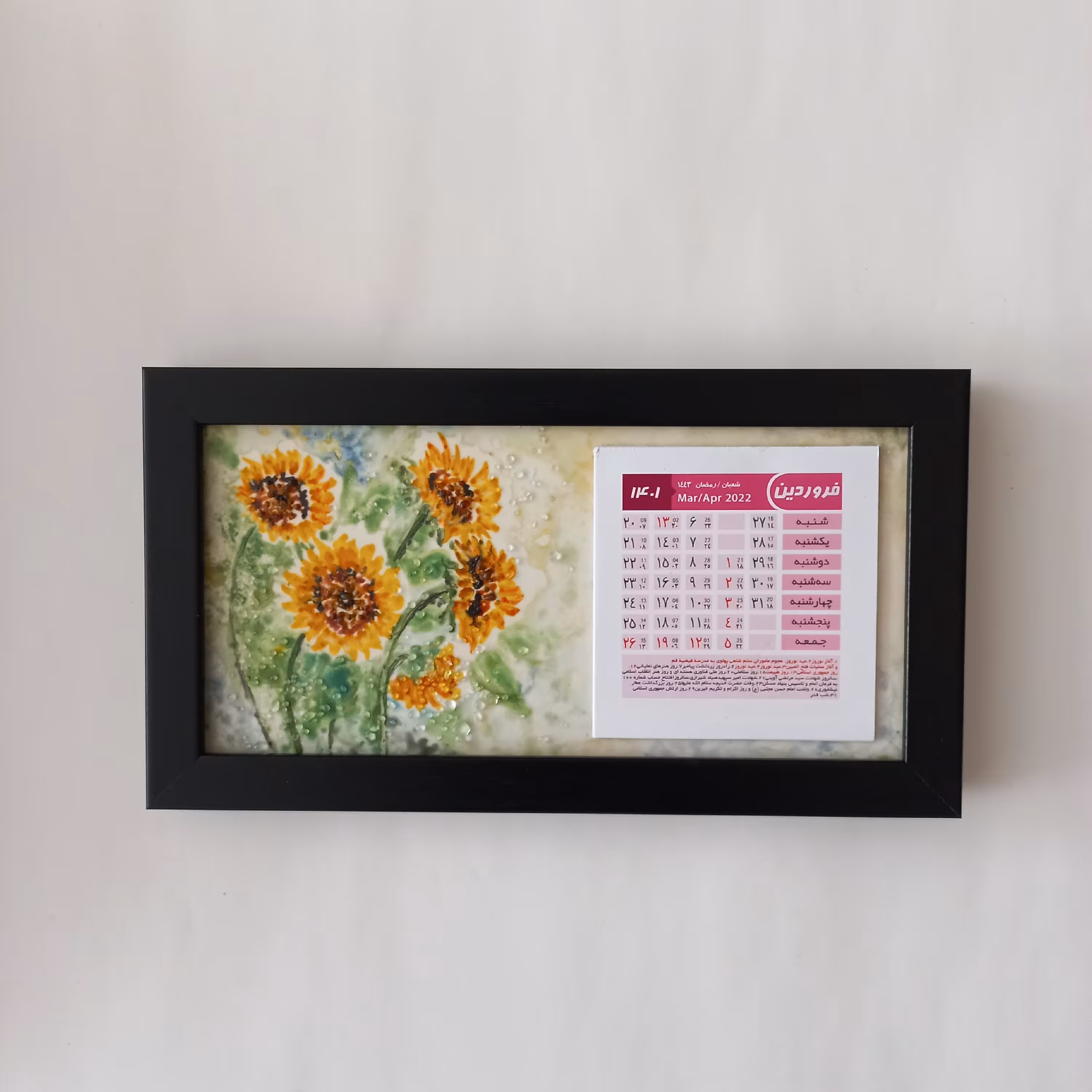 تقویم دیواری دستساز 1402 آمینا طرح آفتابگردان با قاب مشکی