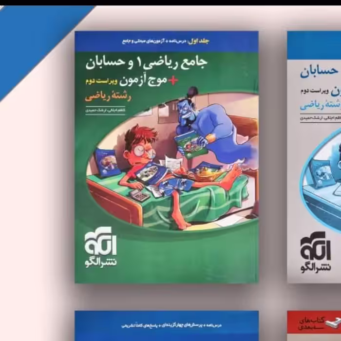 جامع ریاضی وحسابان موج آزمون الگو ج1