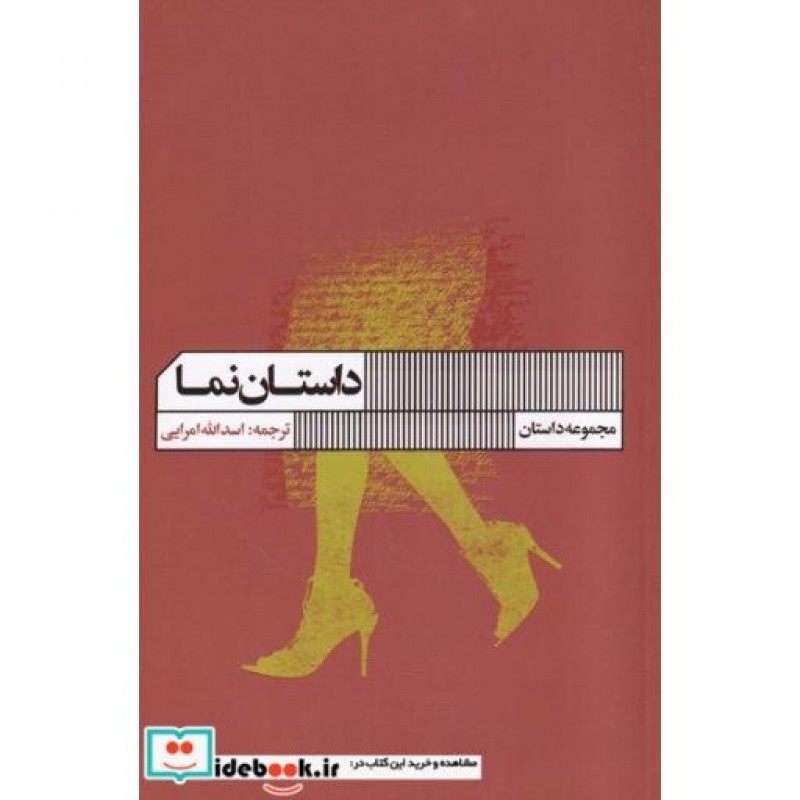 کتاب داستان نما