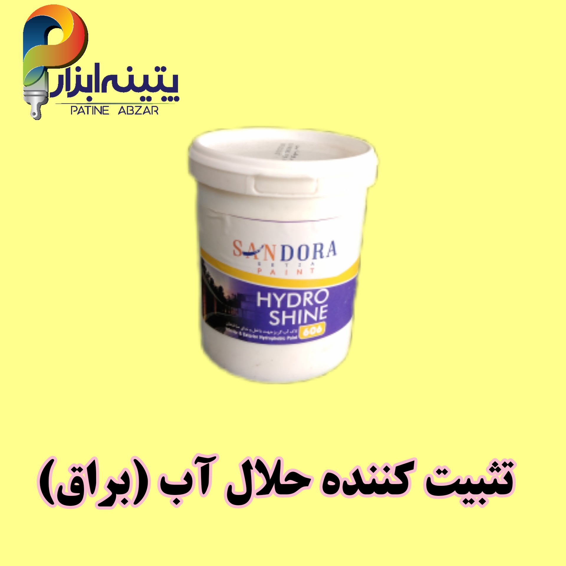 هیدروشاین تثبیت کننده حلال آب (براق) ساندورا یک کیلویی 