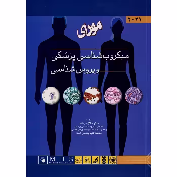 میکروب شناسی پزشکی مورای 2021 ویروس شناسی