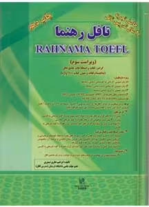 کتاب راهنمای تافل (تافل رهنما) ابراهیم نظری تیموری
