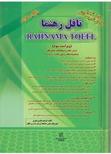 کتاب راهنمای تافل (تافل رهنما) ابراهیم نظری تیموری