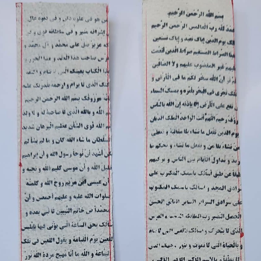 حرزامام جواد روی پوست بز(تایپی)