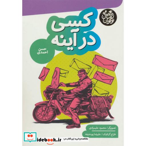 کتاب کسی در آینه