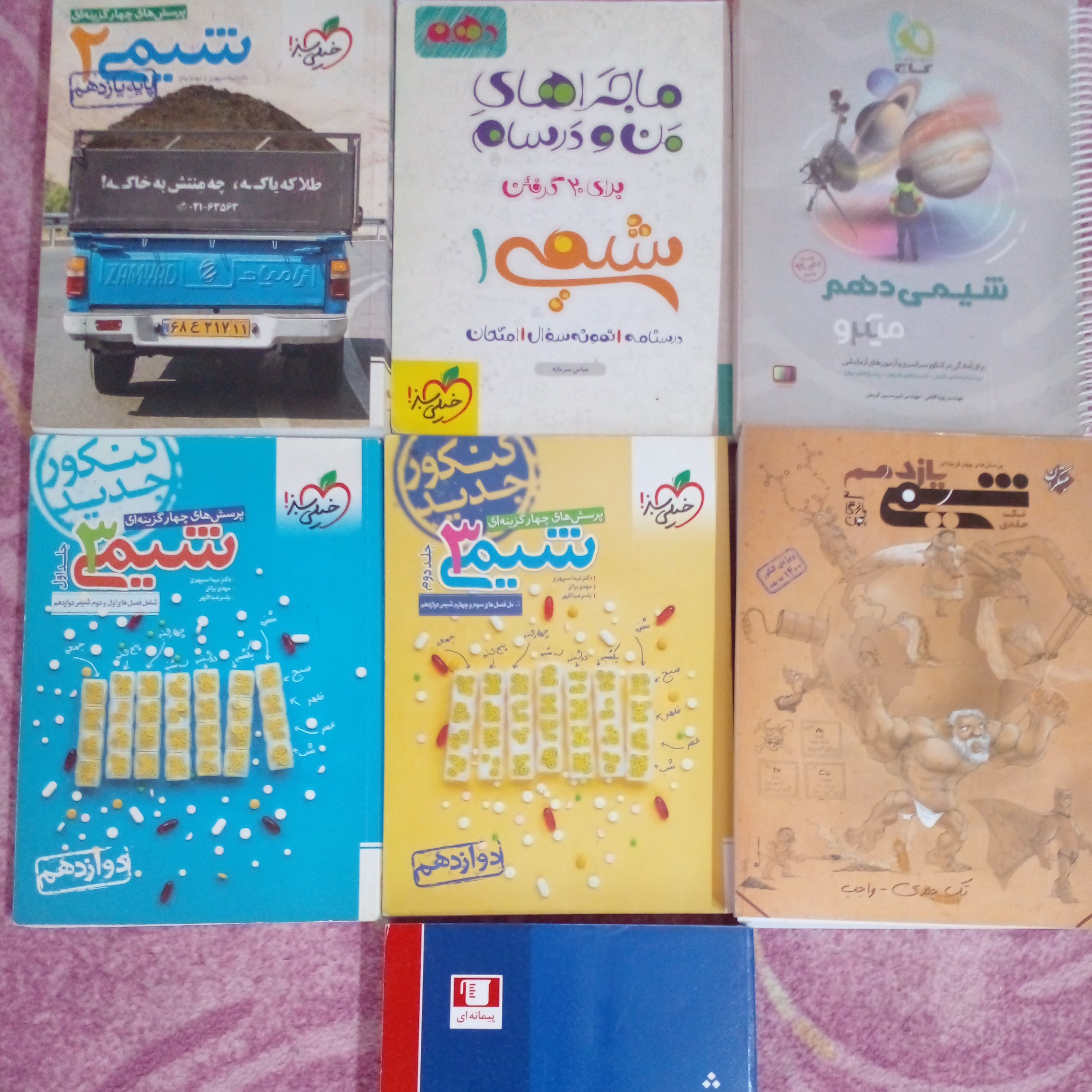 کتاب کار رشته ریاضی و تجربی