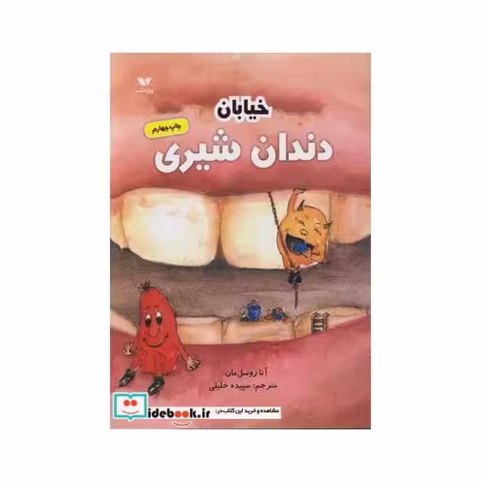کتاب خیابان دندان شیری