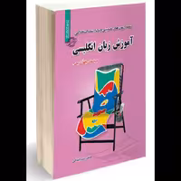 آزمون های استخدامی  آموزش زبان انگلیسی