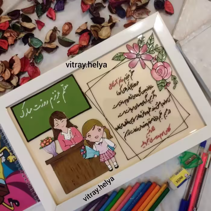 تابلو تبریک روز معلم 💐