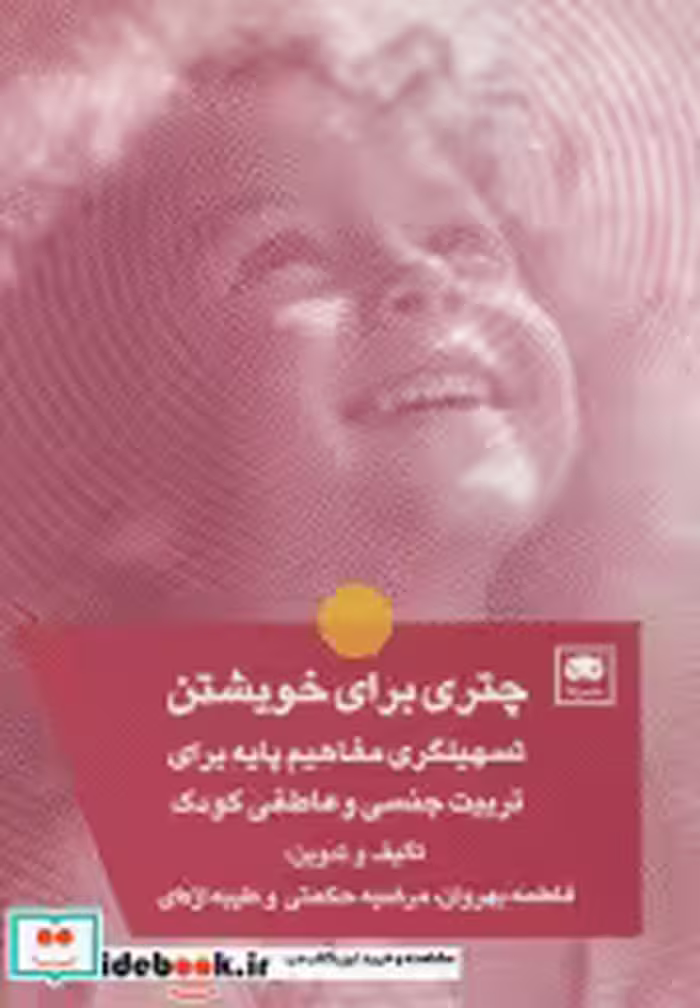 قیمت و خرید کتاب چتری برای خویشتن اثر فاطمه بهروان و دیگران | ایده بوک