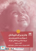 قیمت و خرید کتاب چتری برای خویشتن اثر فاطمه بهروان و دیگران | ایده بوک