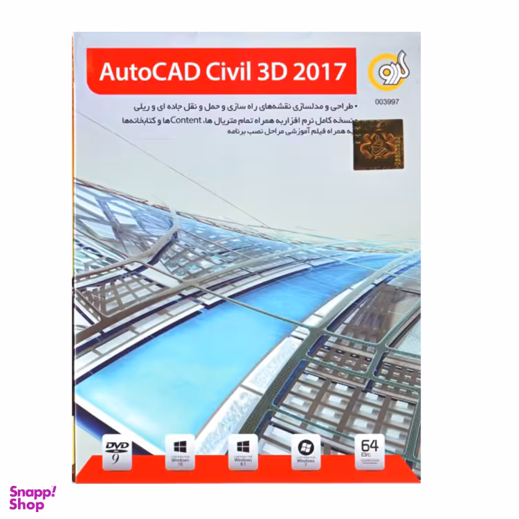 نرم افزار AUTOCAD CIVIL 3D 2017 نشر گردو