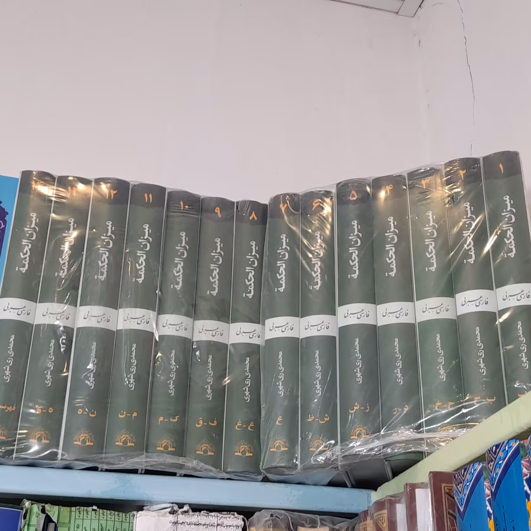 دوره کامل میزان الحکمه با ترجمه فارسی  14جلدی دارالحدیث