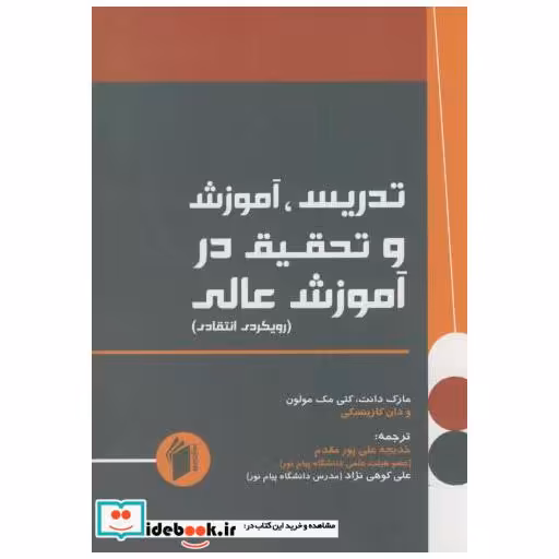کتاب تدریس اثر مارک دانت