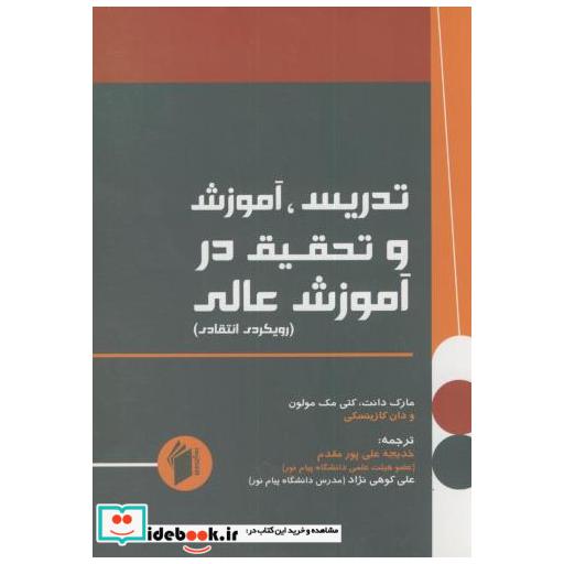 کتاب تدریس اثر مارک دانت