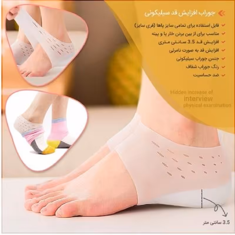 جوراب افزایش قد سیلیکونی مناسب برای افزایش قد و همچنین از بین بردن خار پا و پینه