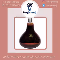 لامپ مادون قرمز 250 وات ساخت شرکت نور
