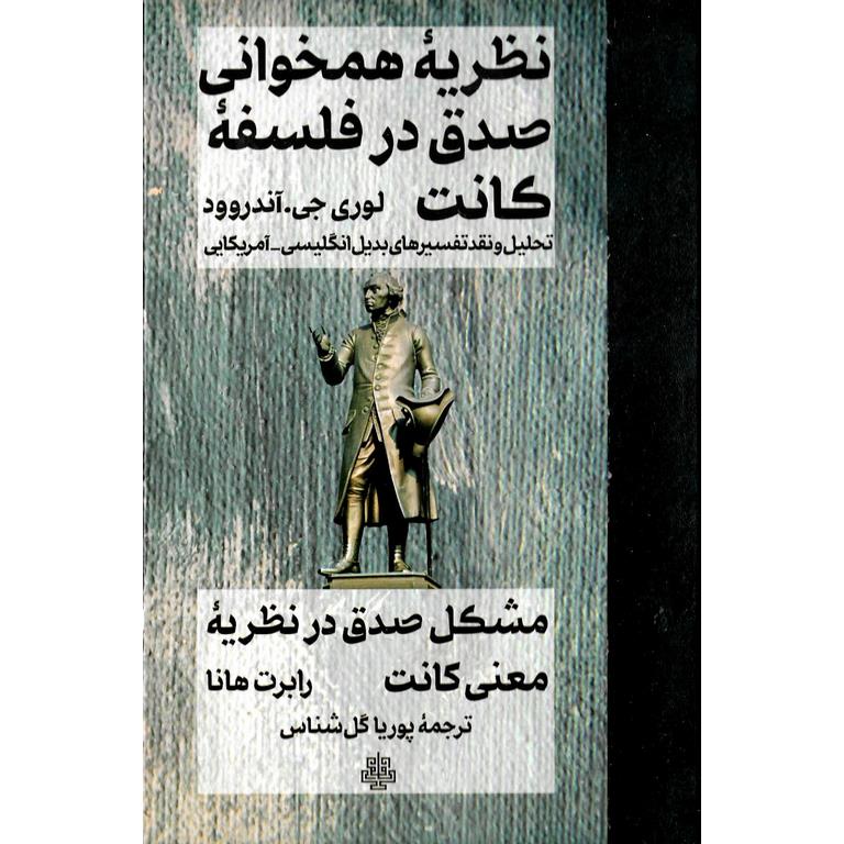 نظریه همخوانی صدق در فلسفه کانت، مشکل صدق در نظریه معنی کانت