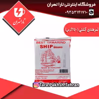 تمر هندی خالص 250 گرمی کشتی
