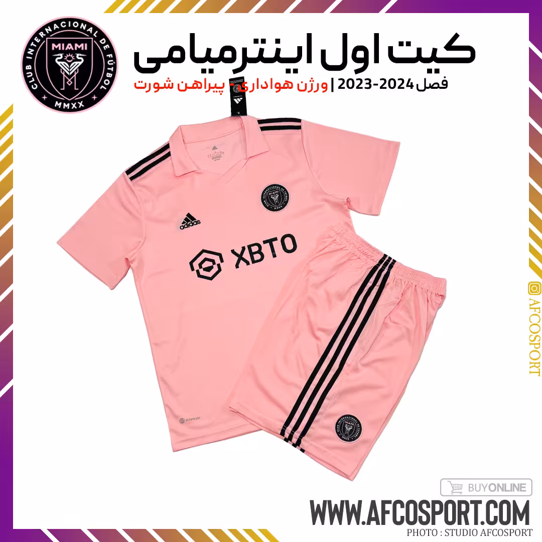 کیت اول اینتر میامی 2023-2024 (پیراهن شورت) ورژن هواداری