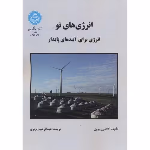 کتاب انرژی های نو 174456