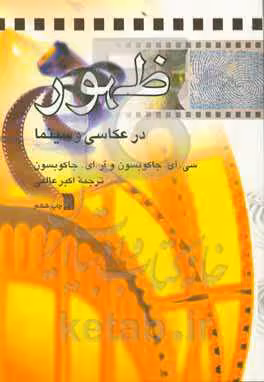 کتاب ظهور در عکاسی و سینما