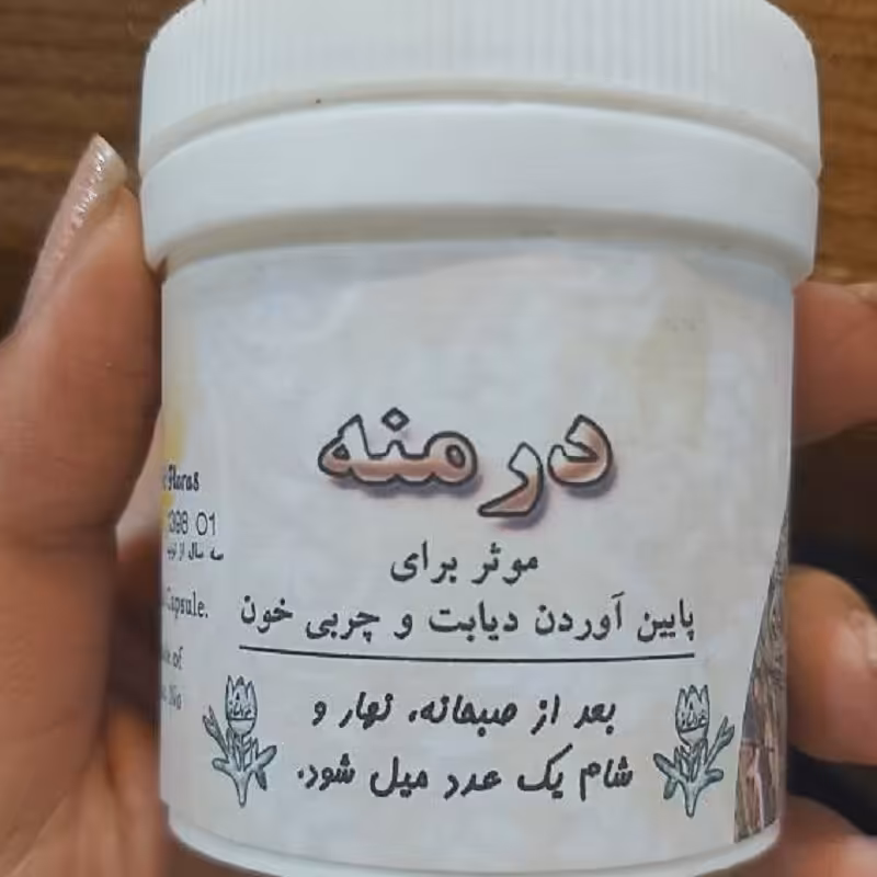 حب درمنه شفا بخش
