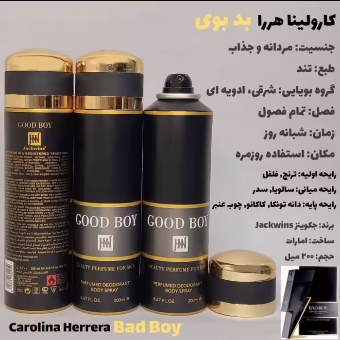 اسپری کارولینا هررا بد بوی