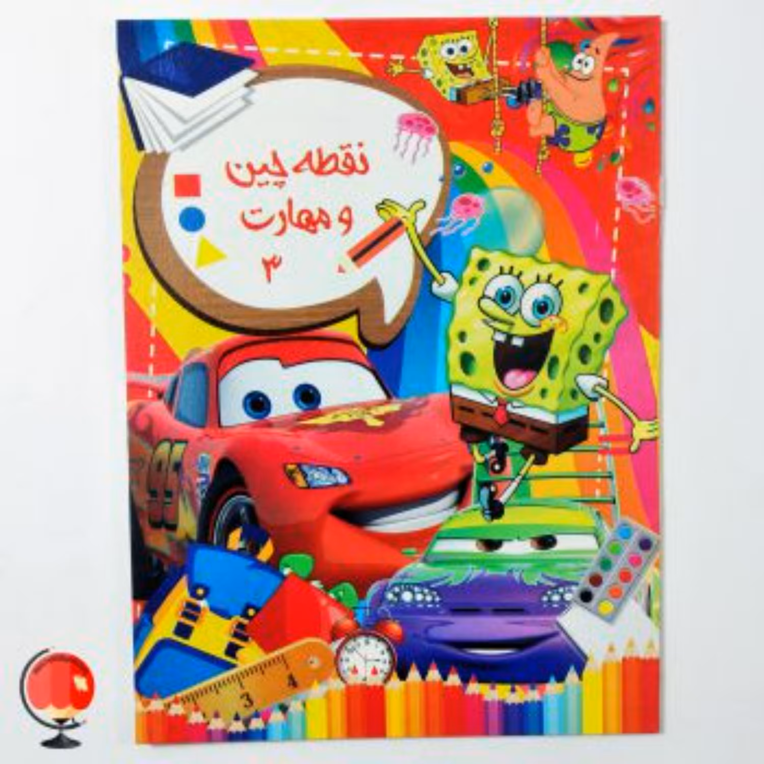 کتاب نقطه چین و مهارت 3