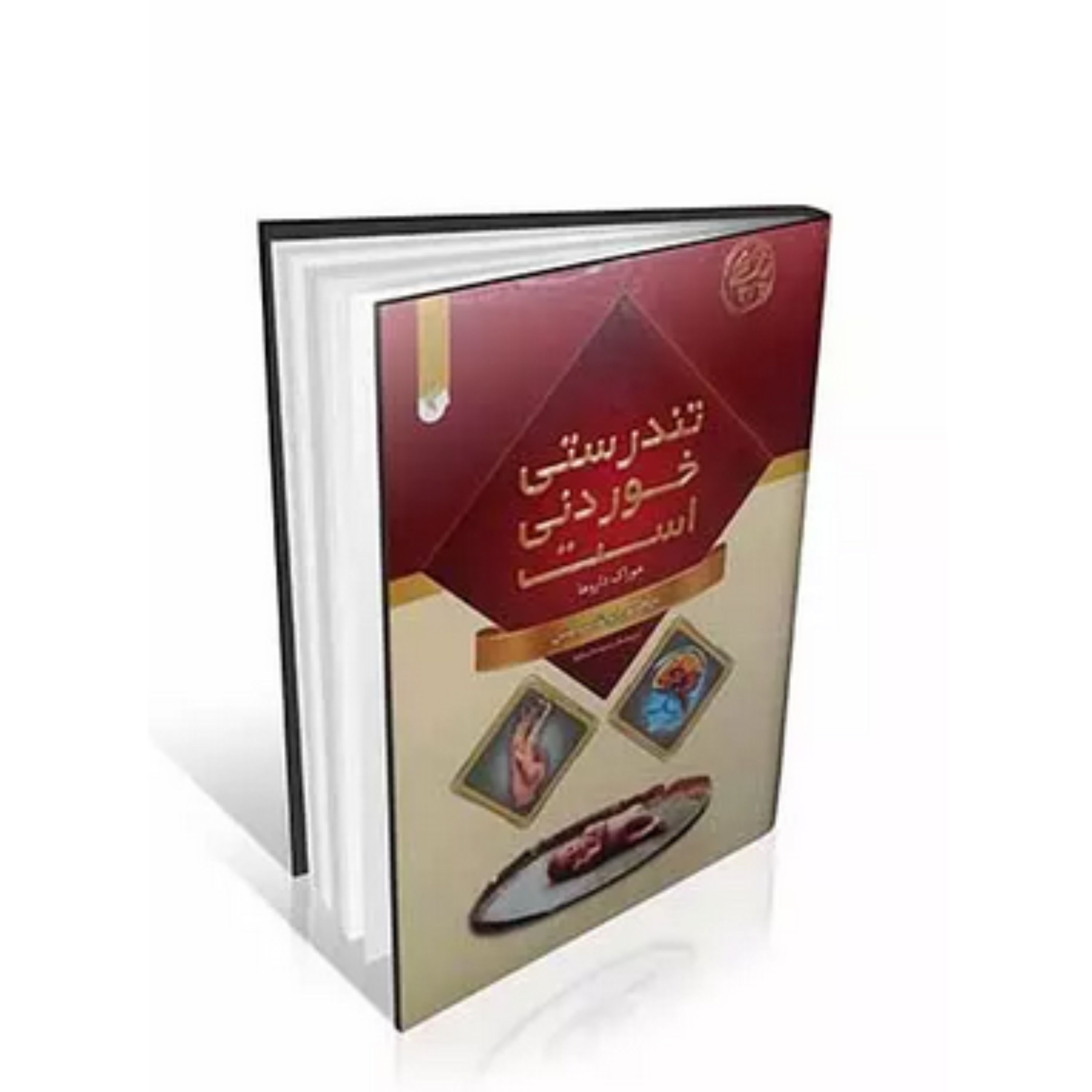 کتاب تندرستی خوردنی است