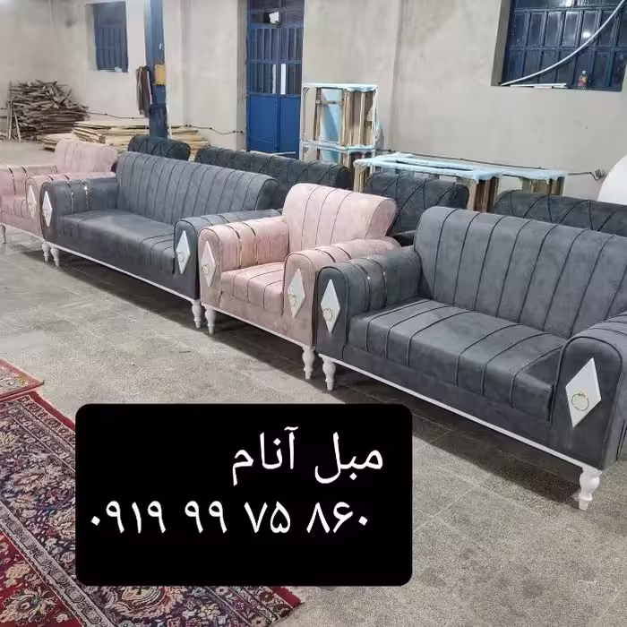 مبل پرند رباط کریم اسلامشهر تولیدی