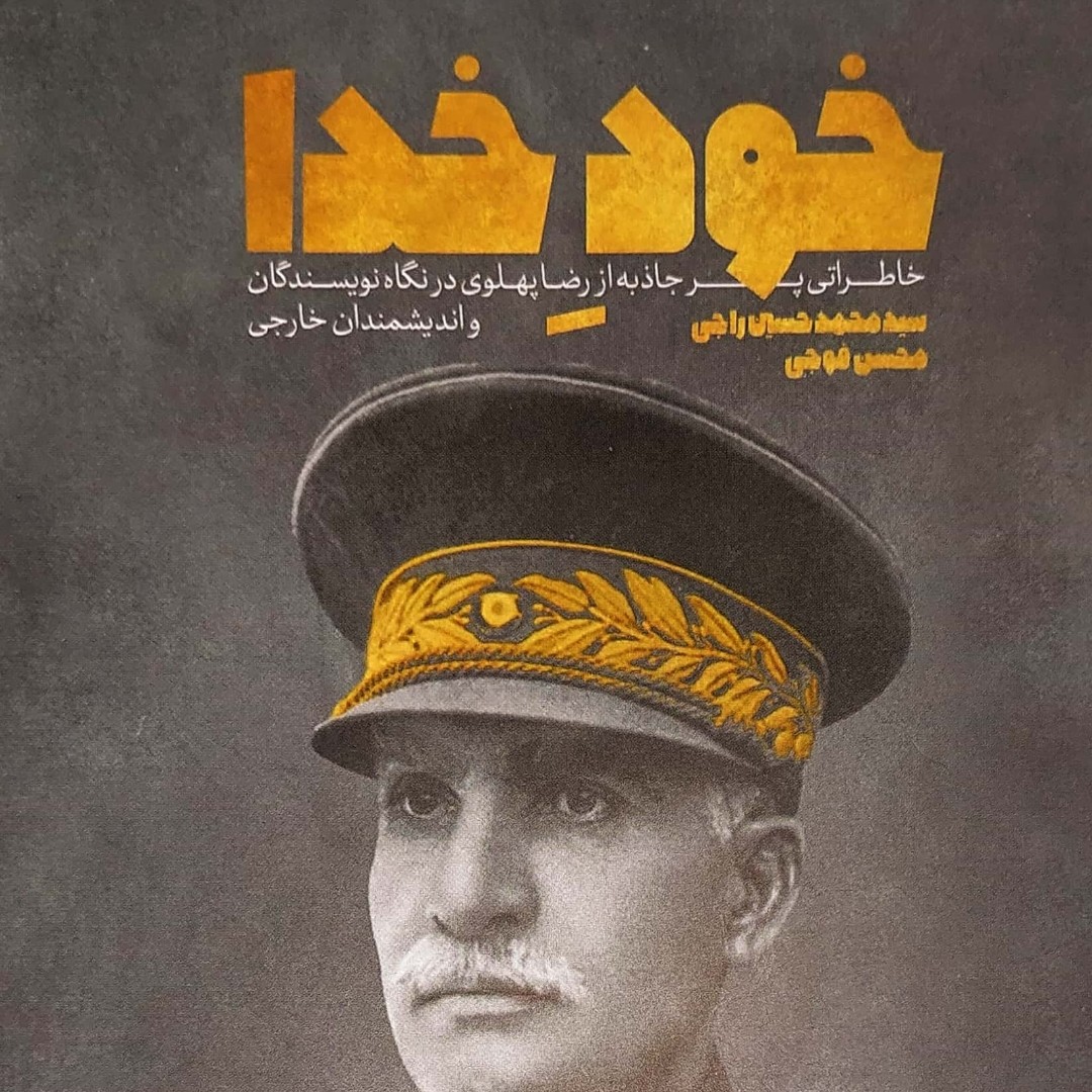 کتاب خود خدا