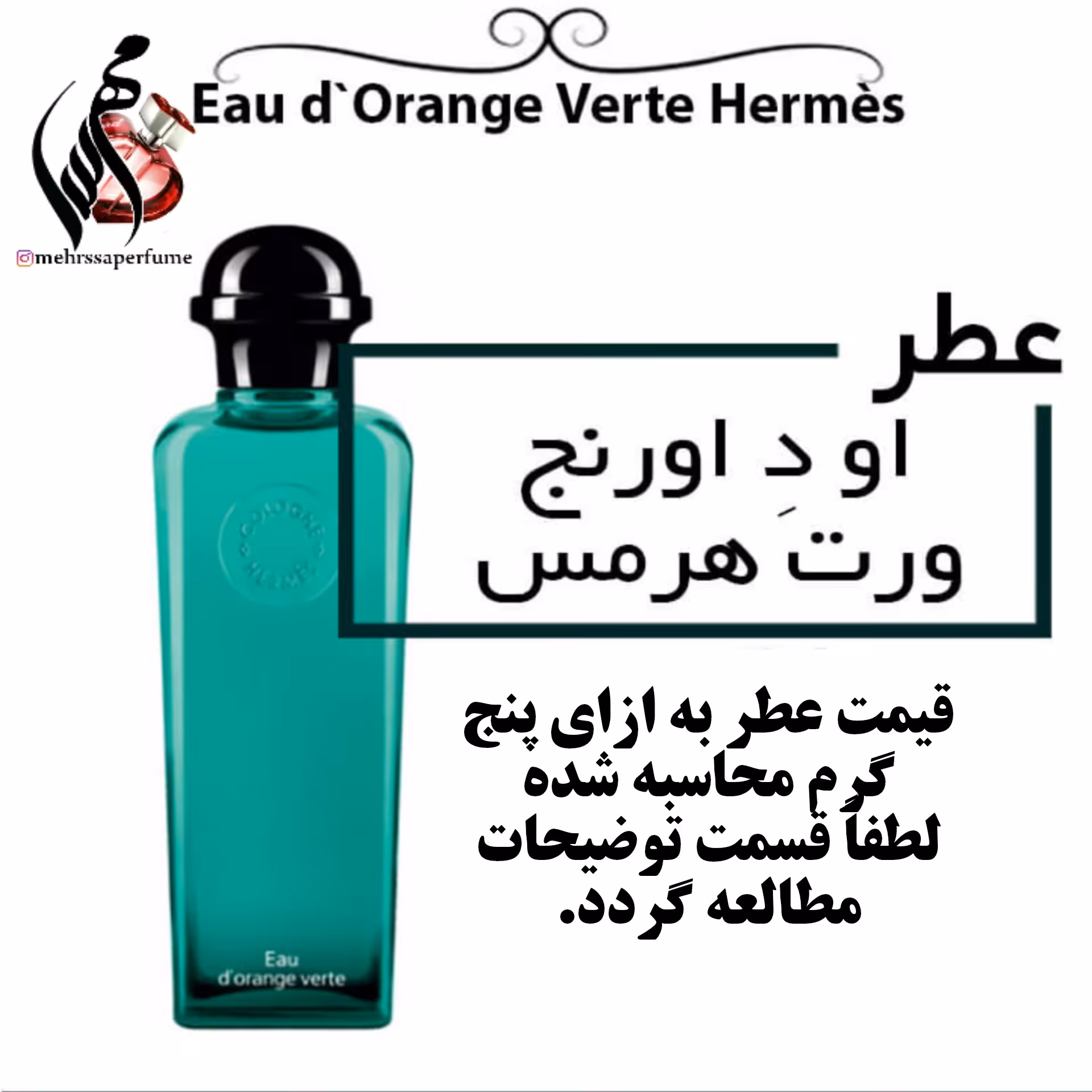 عطر هرمس کانسنتر د اورنج ورت Hermes Eau D orange Verte حجم 5 میل