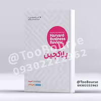 کتاب بلاکچین اثر جمعی از نویسندگان انتشارات راه پرداخت